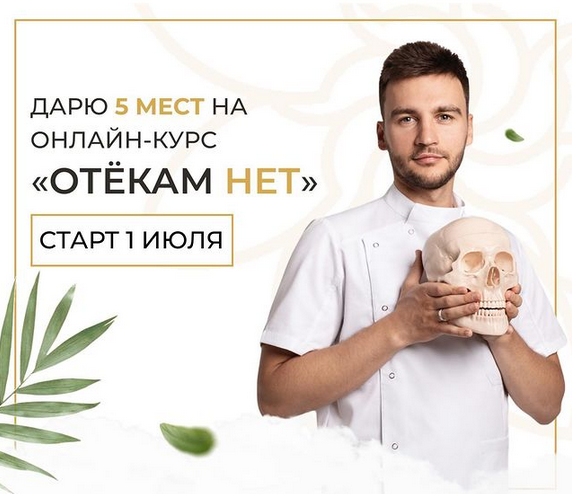 [Алесь Улищенко] Онлайн-курс «ОТЁКАМ НЕТ» (2021)_0.png